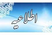 اطلاعیه عدم تحویل مدارک تحصیلی مقاطع قبل تحصیلات تکمیلی